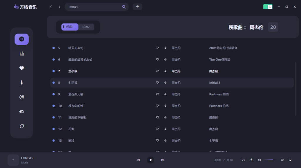 专业级别吊打付费 方格音乐 v1.2.0 免安装版