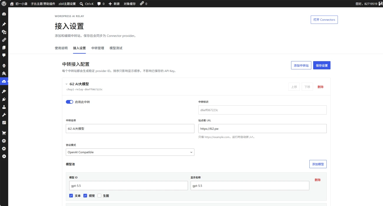 初一 AI 中转插件—无缝接入 WP7.0 的 AI 连接器 初一 AI 中转插件—无缝接入 WP7.0 的 AI 连接器
