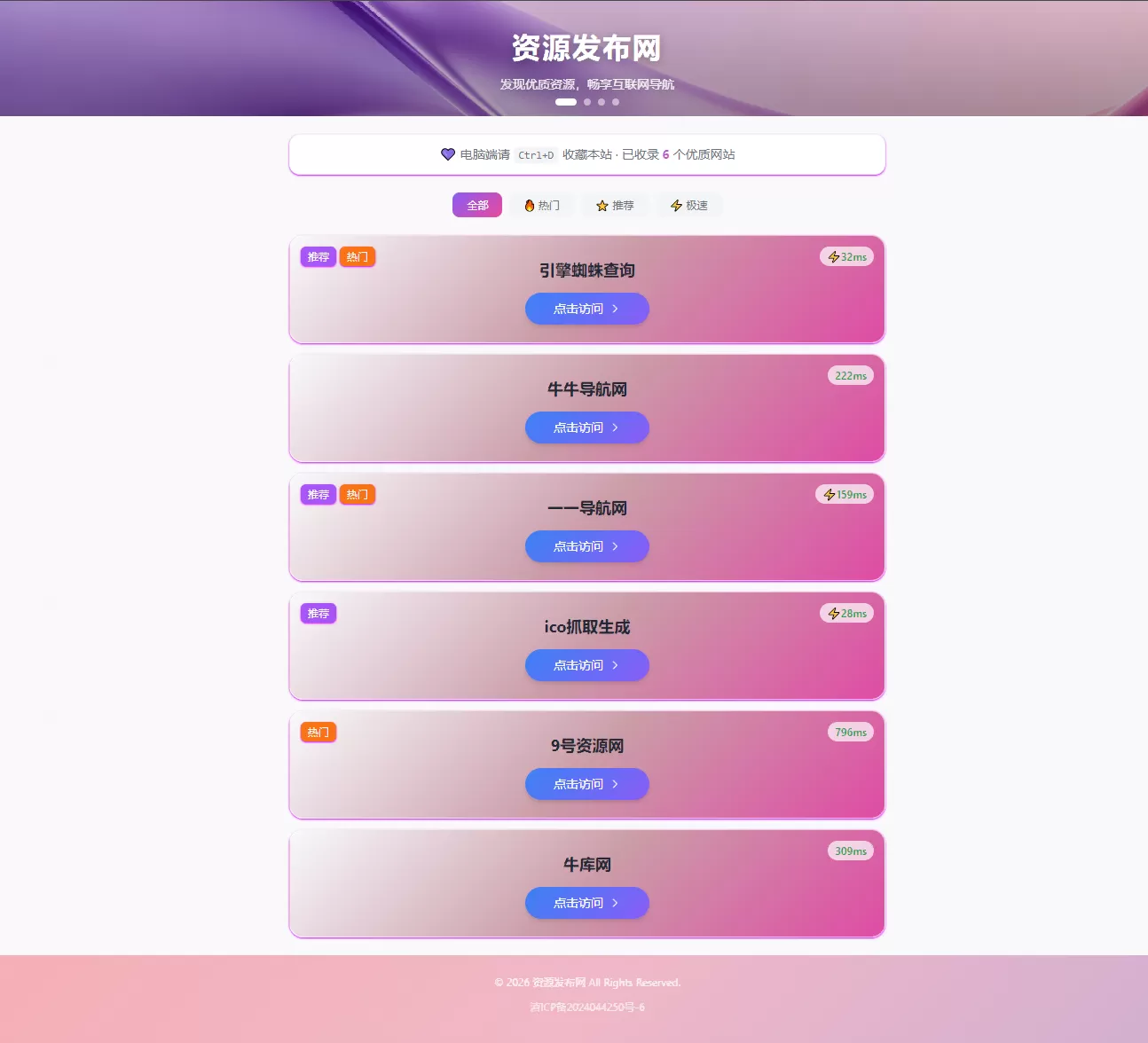  资源发布网同款引导发布页源码 