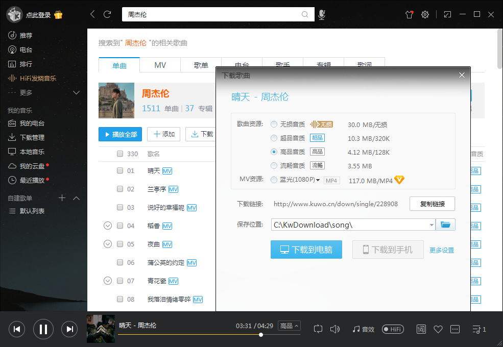 电脑酷我音乐 v8.7 旧版豪华 VIP 版 永久可用 电脑酷我音乐 v8.7 旧版豪华 VIP 版 永久可用