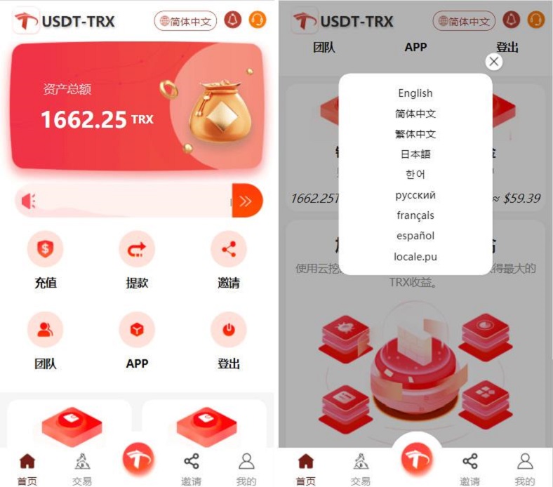 uniapp 版多语言 TRX 系统源码 /TRX 理财系统 / 虚拟币挖矿