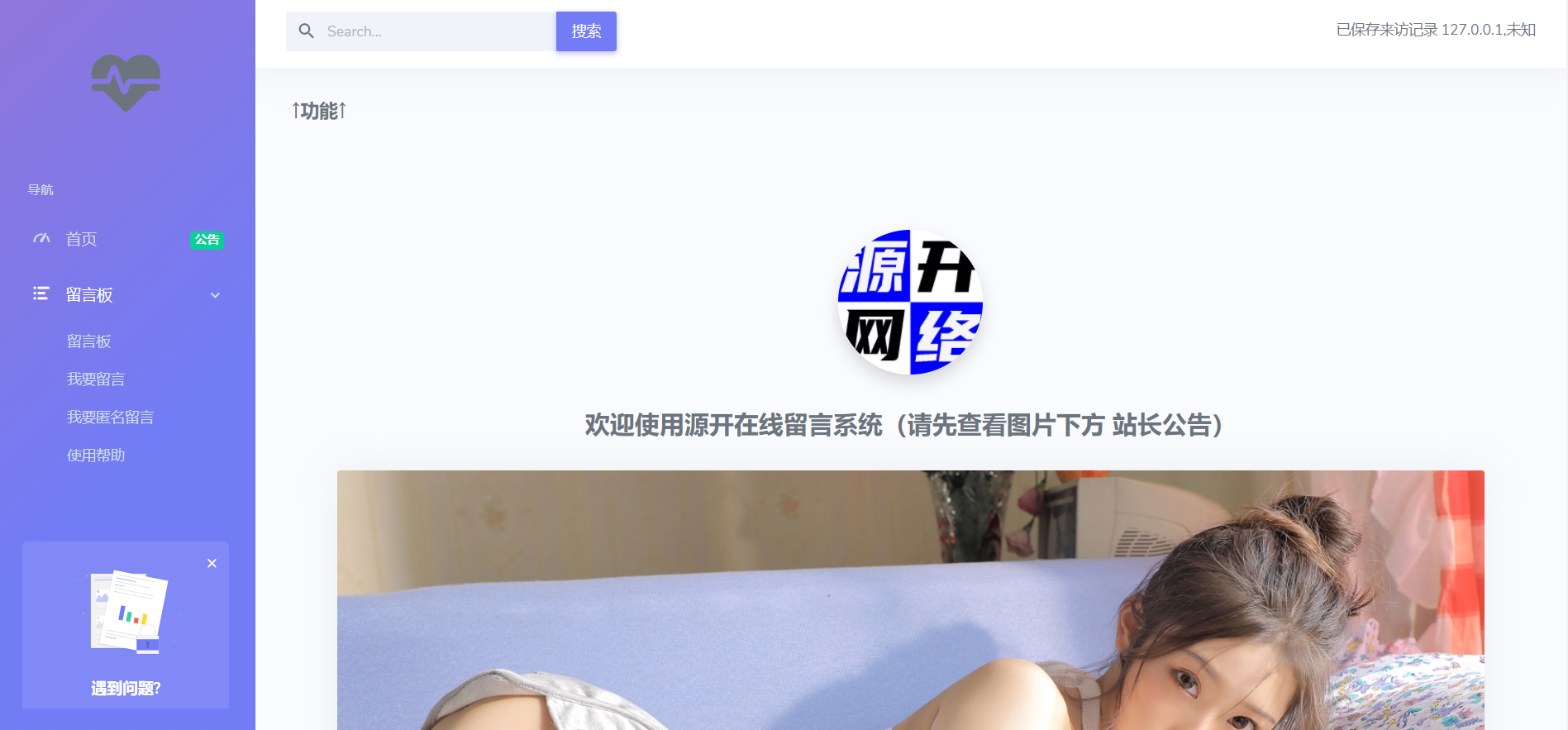 在线留言系统源码-小浪学习网