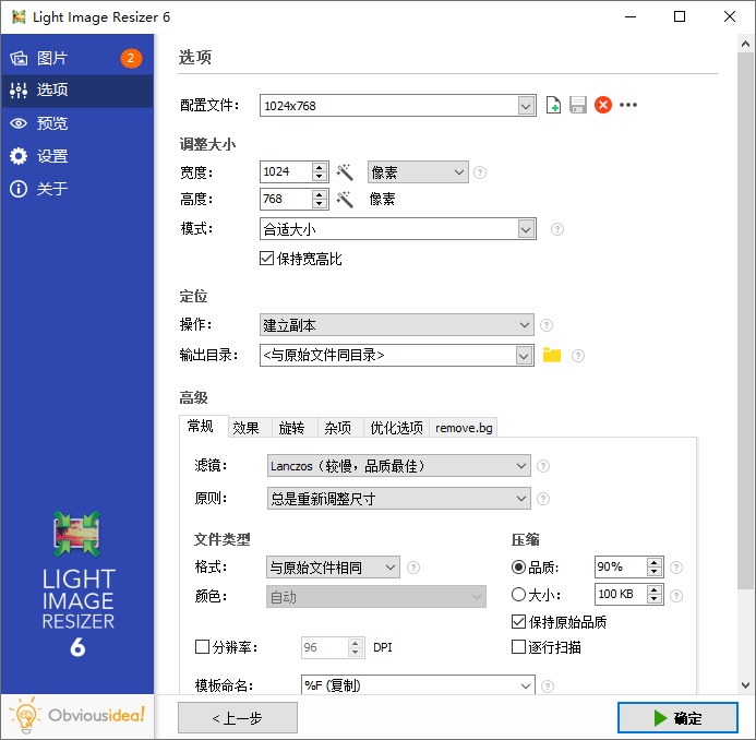 图片批量处理 Light Image Resizer v7.5.0 图片批量处理 Light Image Resizer v7.5.0