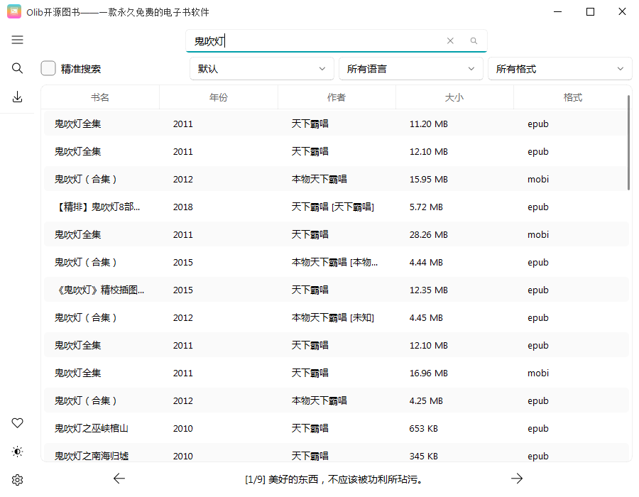 Olib 电子书下载工具 v2.1.1 绿色版