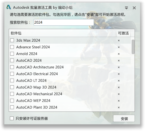 Autodesk(批量激活工具)2014-2023 全系列 v1.2.2.8 中文一键版