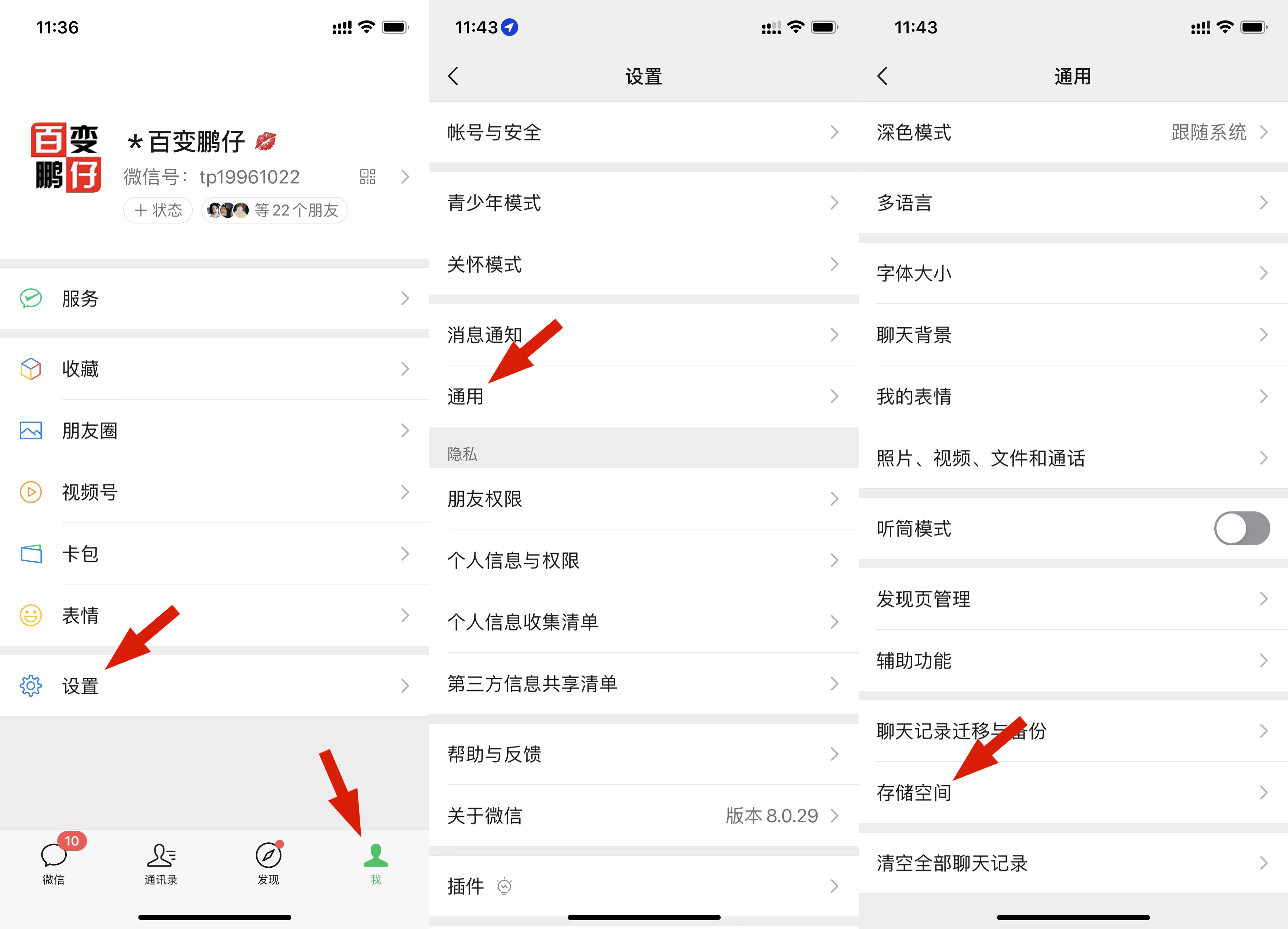 手机微信如何清理存储空间，微信清除小程序、群聊、朋友圈缓存？