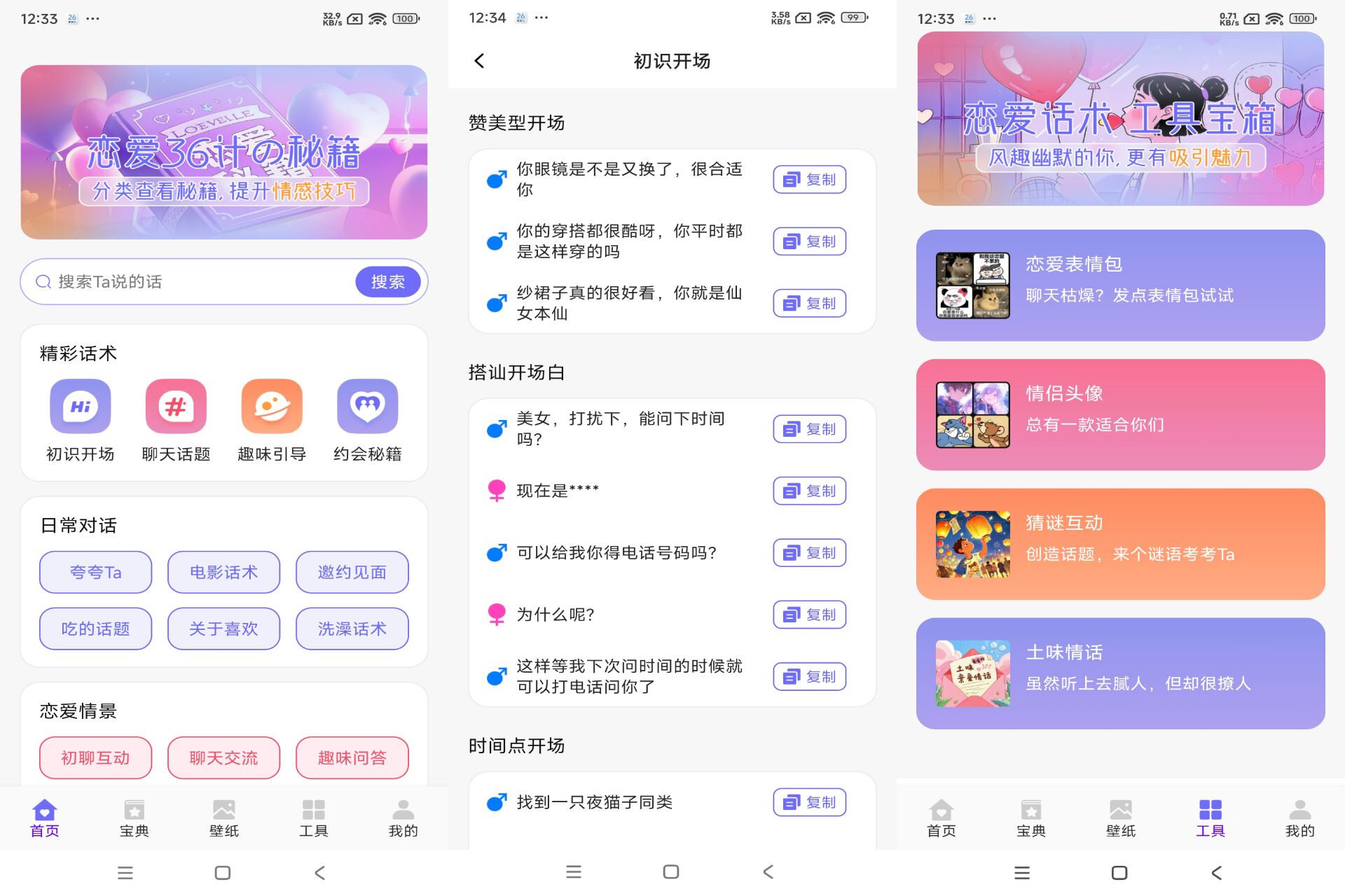 恋爱聊天术 告别尬聊提升情商