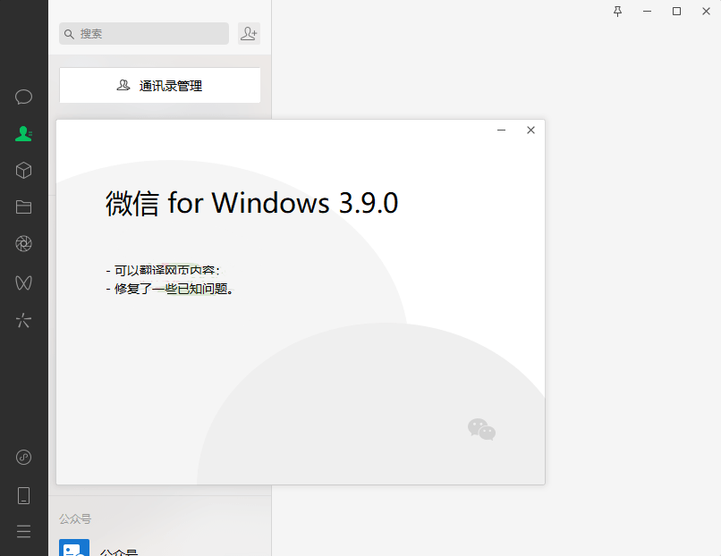 PC 微信 WeChat v3.9.6.37 绿色版