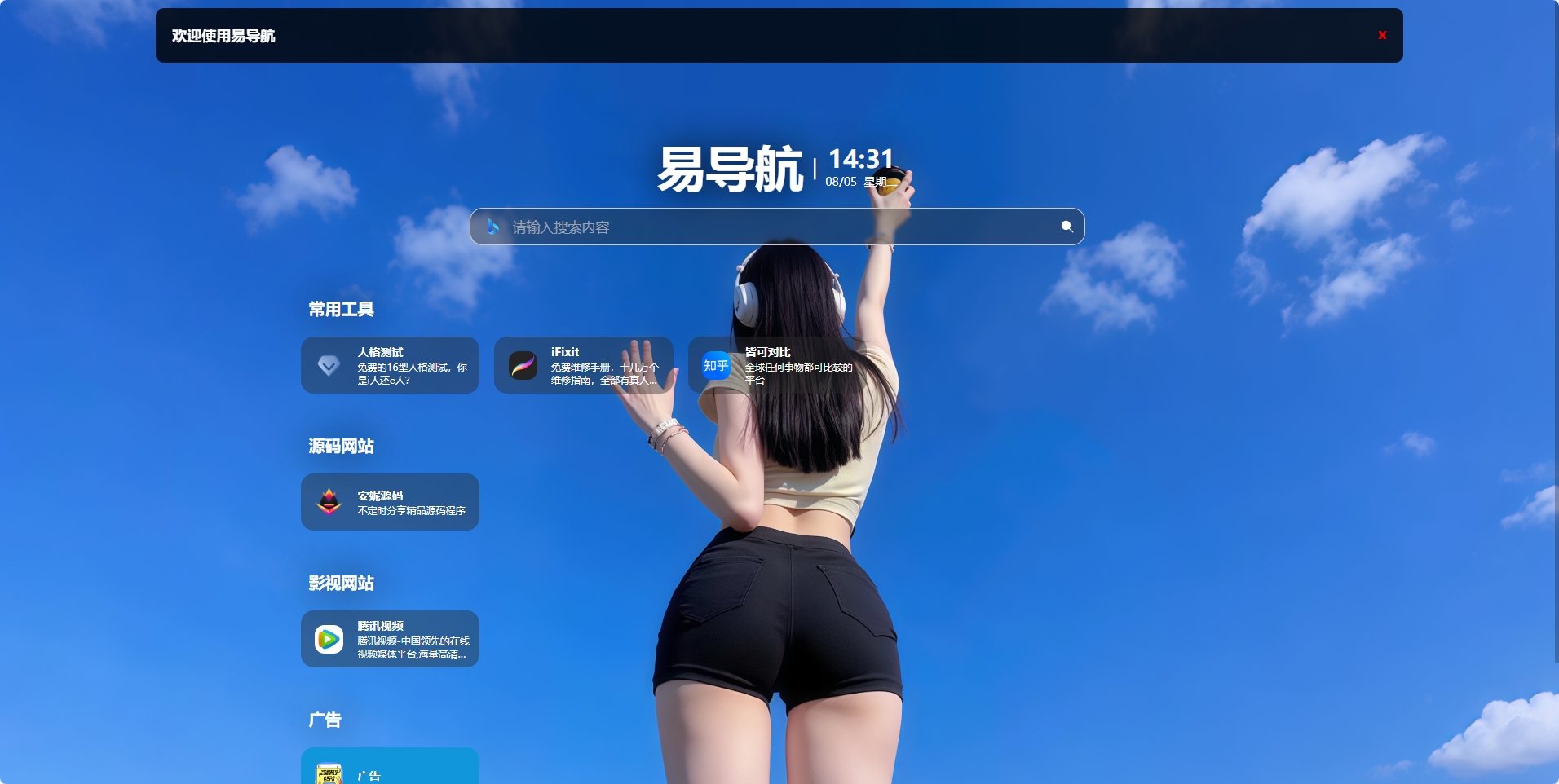 易导航集合市面大部分导航模板 直接给授权去掉了