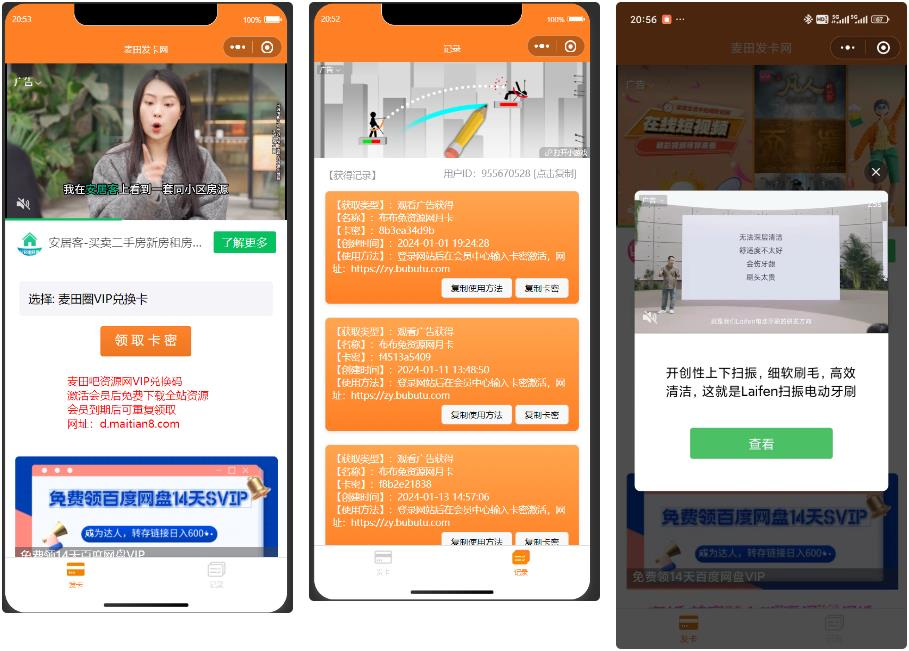 2024 新版二开微信发卡小程序源码卡密系统支持流量主 2024 新版二开微信发卡小程序源码卡密系统支持流量主