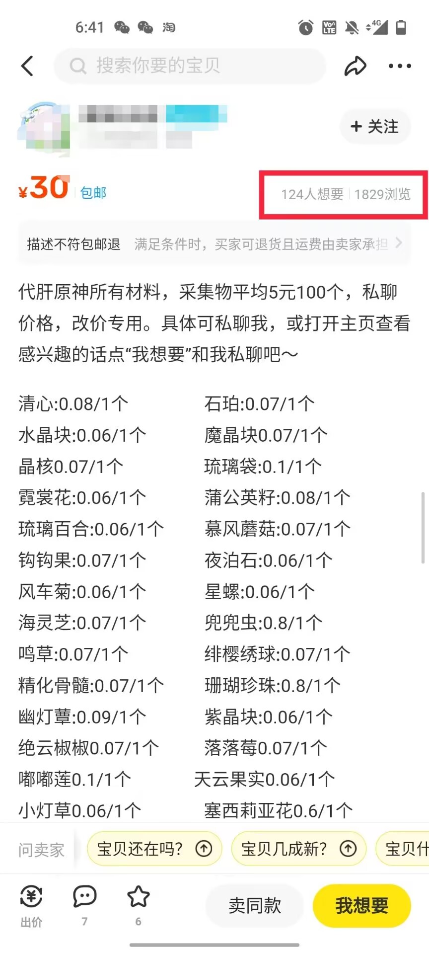 【游戏搬砖】外面收费 998 的端游原神软件，简单操作轻松挂机，单号日入 100+ 永久软件 + 详细教程