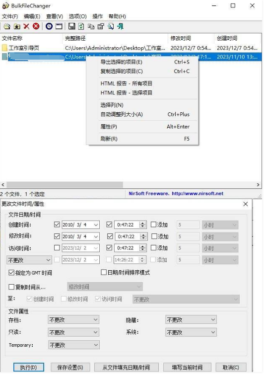 BulkFileChanger 文件时间修改 v1.7 便携版