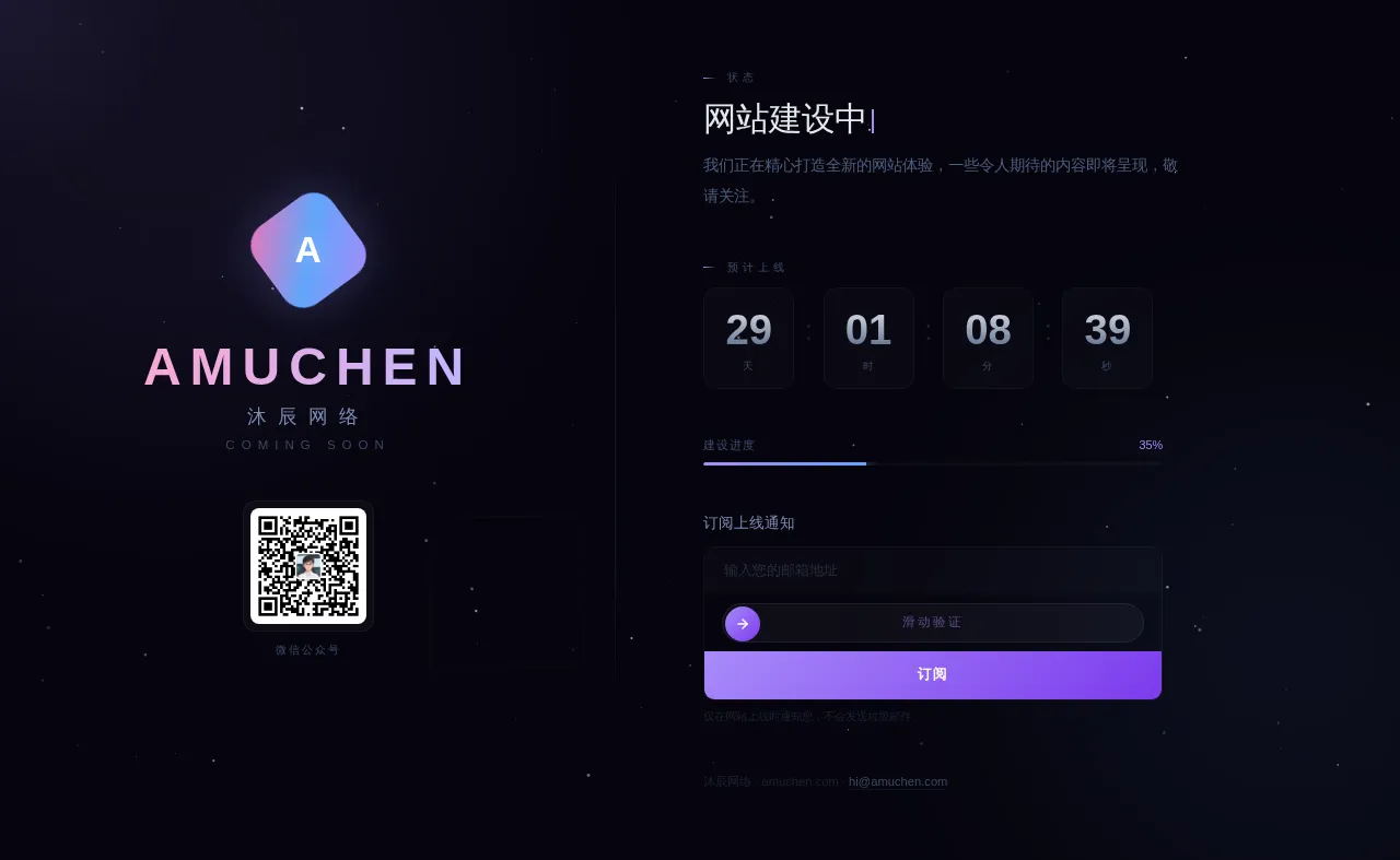 免费分享|高颜值网站建设中 / Coming Soon 页面源码，自带邮箱订阅 + 微信推送通知