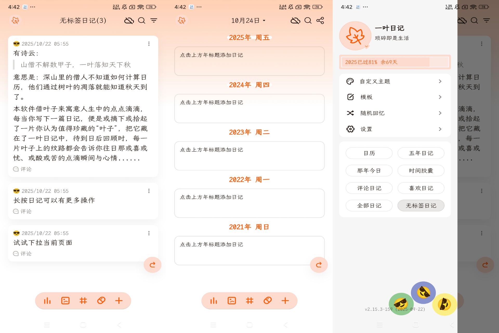 一叶日记 app 生活记录爱好者好帮手 一叶日记 app 生活记录爱好者好帮手