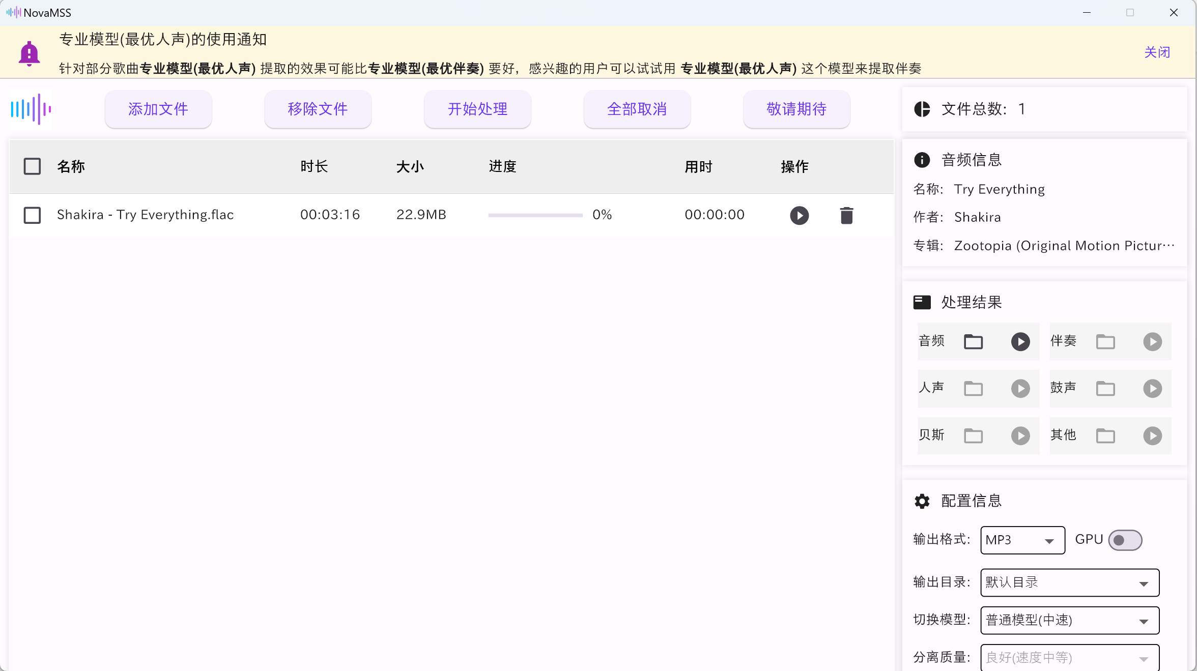 音乐源分离工具 NovaMSS-胖大海博客资源网