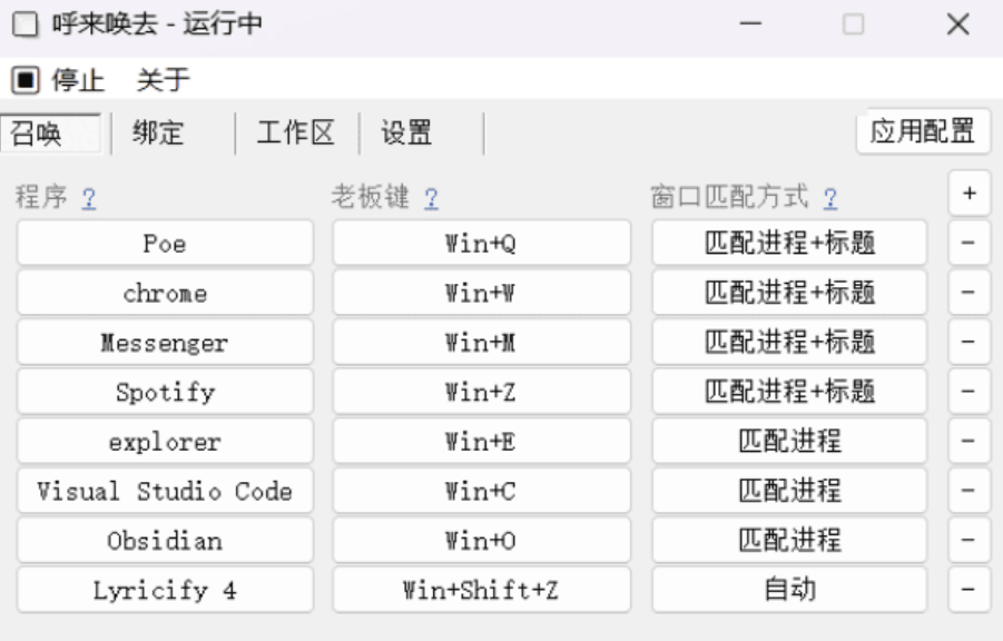 老板键工具 - 呼来唤去 v0.6.0 一键显隐窗口