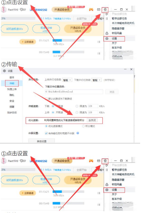 PC 端 bai 度网盘不限速下载设置