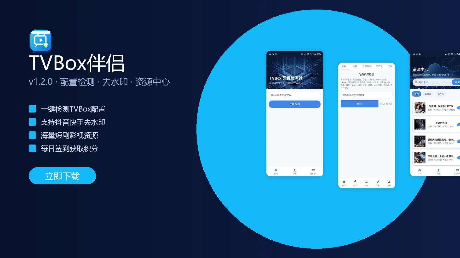 tvbox 伴侣,一个配置接口以及线路检测的 APP tvbox 伴侣,一个配置接口以及线路检测的 APP