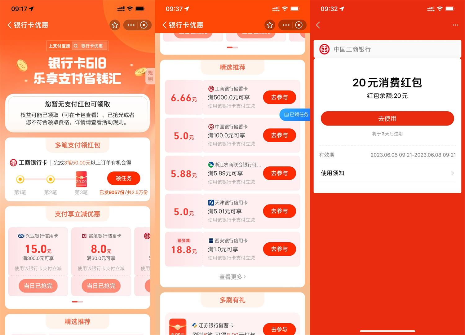 支付宝 618 哏行卡优惠各类满减