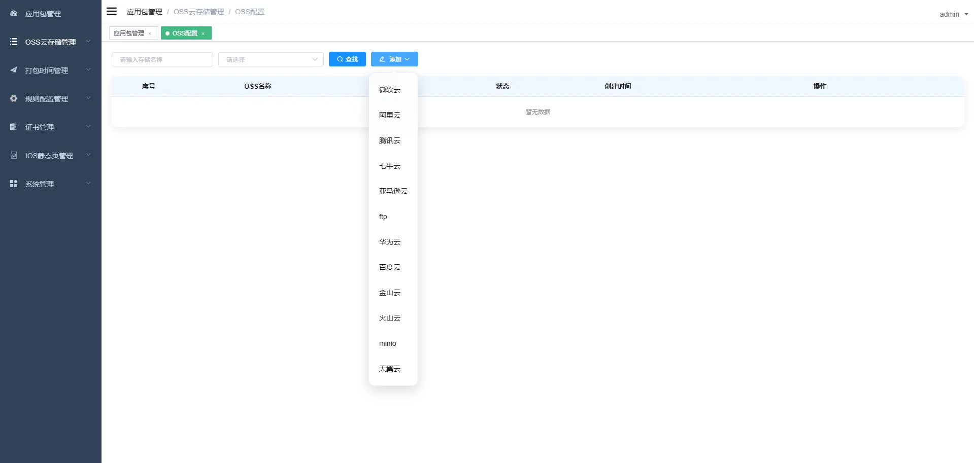 APK 免杀系统源码 + 搭建教程