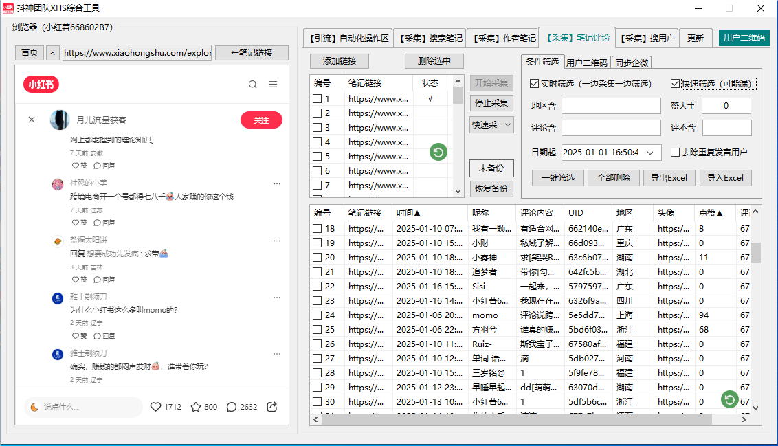 小红书综合工具免费，多功能采集，自动留痕拓客脚本，小 K 网首发