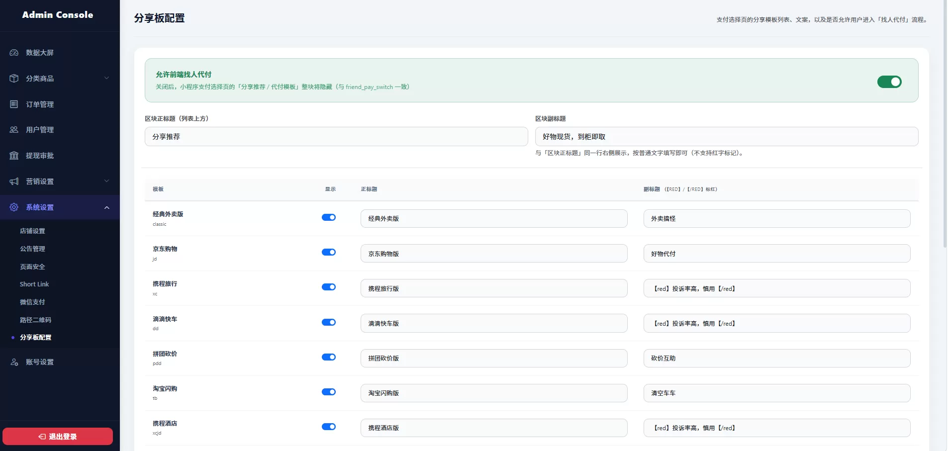 16 合一代付小程序源码