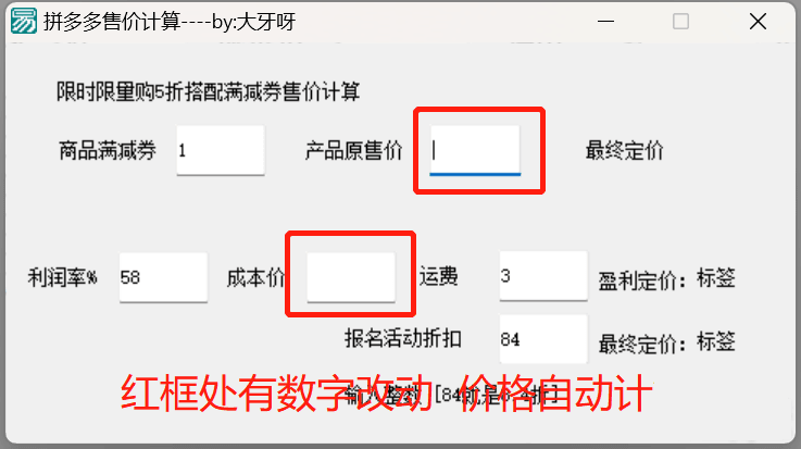 某多多上架商品定价软件 V1.0