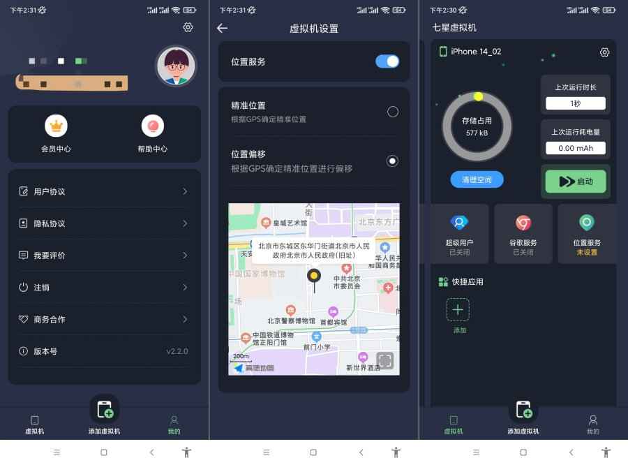 七星虚拟机 2.3.0 谷歌 +XP+ 多开 + 虚拟位置