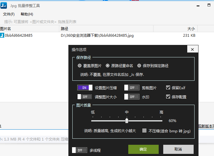 JPG- C 图片无损压缩工具绿色版