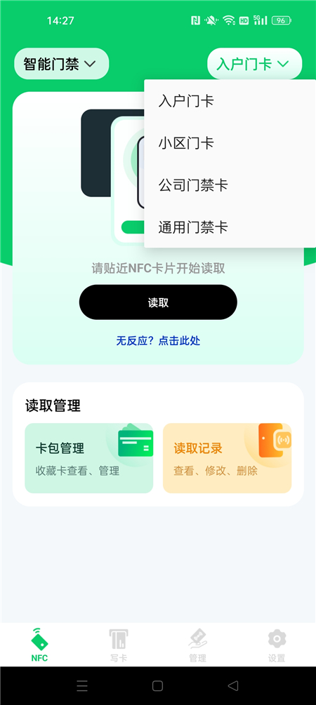 NFC 智能读写卡 v1.0.0 NFC 读写工具 开门卡复制读取