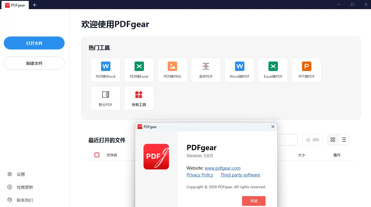PDF 工具集套装 PDFgear v3.0.0 PDF 工具集套装 PDFgear v3.0.0