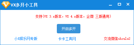 PC 微信多开通用，支持 3X.4X. 企业微信全支持，原微信无需关