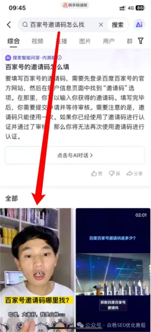 快手 SEO 怎么做？快手 SEO 自媒体 SEO 推广 第 1 张