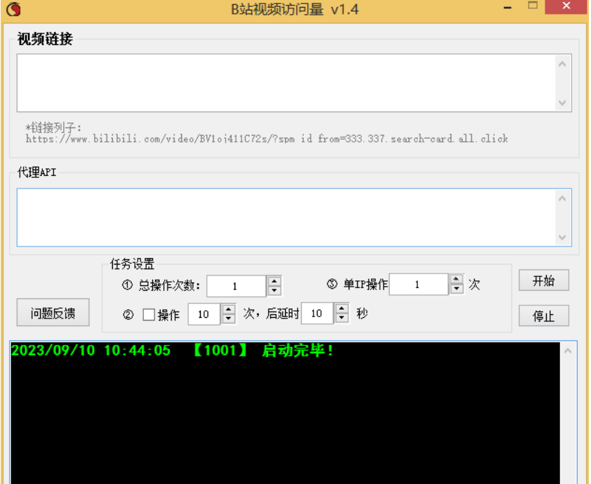 刷 B 站视频访问量工具