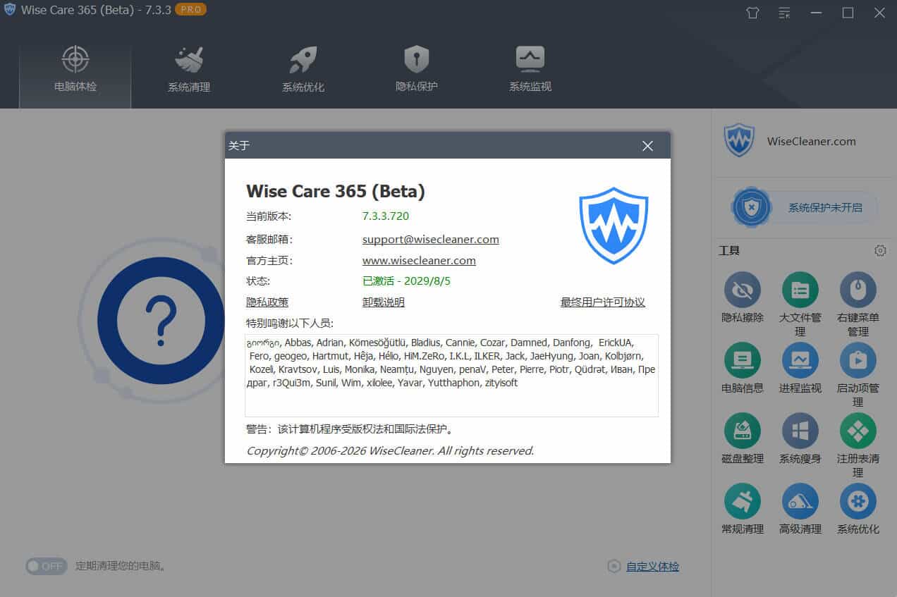 Wise Care 365 PRO v7.3.3 特别版 Wise Care 365 PRO v7.3.3 特别版