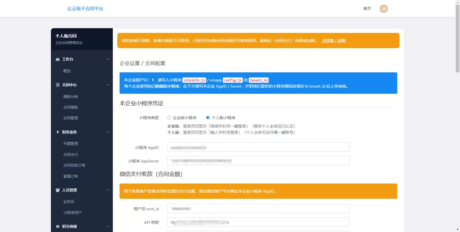 SaaS 电子合同整套源码 | 多企业入驻 + 小程序签约 + 套餐收费