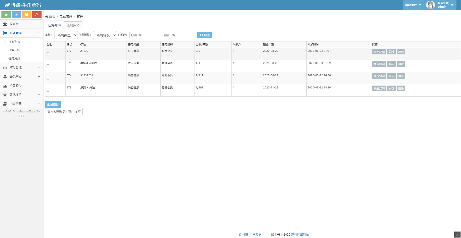 抖音在线点赞任务发布接单运营平台 PHP 网站源码 多个支付通道 + 分级会员制度