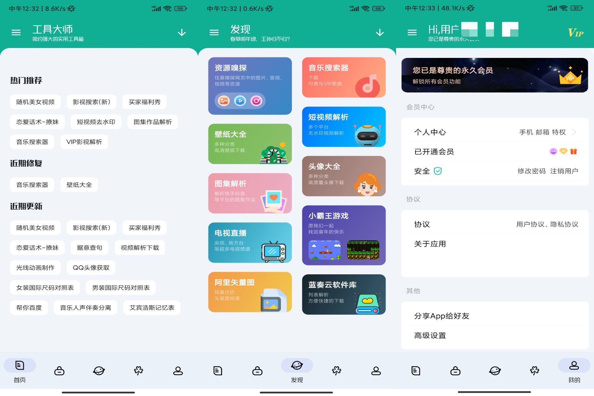 工具大师 APP 很多常用的小工具