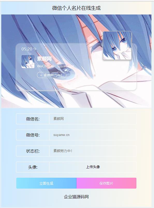 微信个人名片 H5 生成器