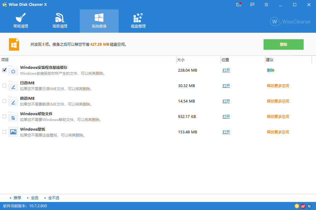 Wise Disk Cleaner v11.3.3.853 绿色版 Wise Disk Cleaner v11.3.3.853 绿色版