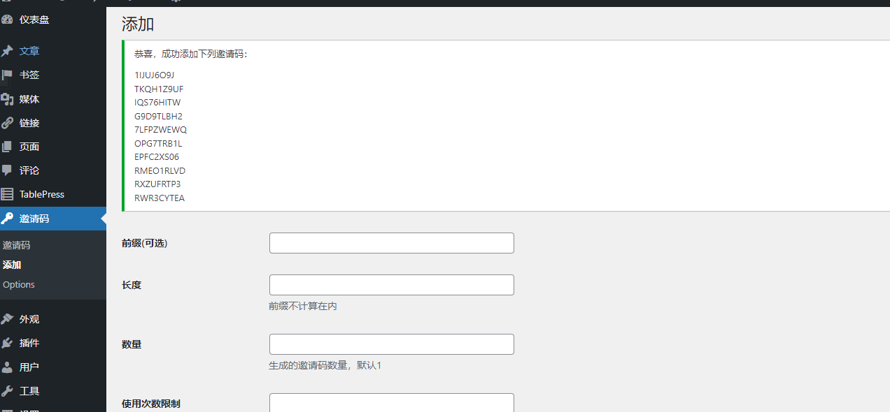 WordPress 邀请码注册插件–Ashuwp invitaion code