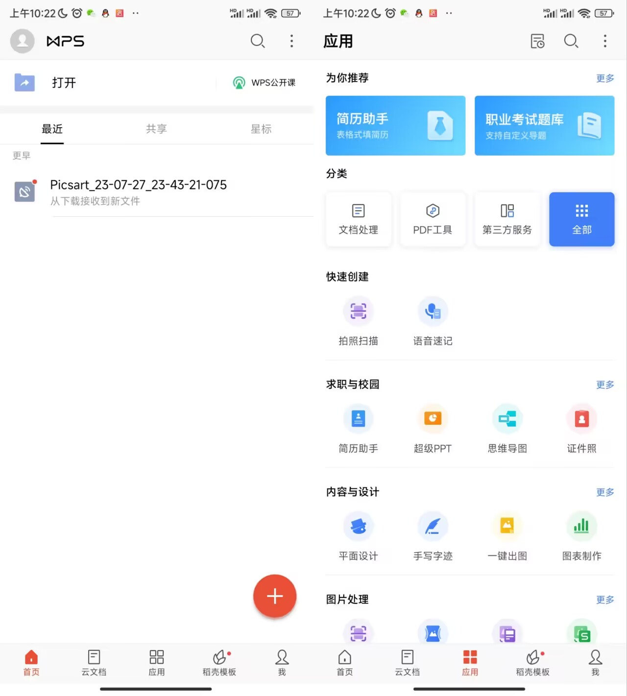 无广告可横向竖向 WPS Office V12.8.1 鸿蒙提取版