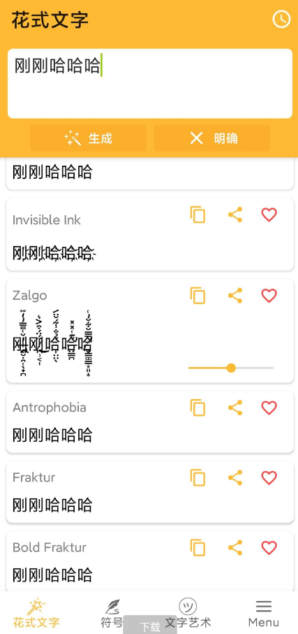 各种花式文字生成app 超级炫酷牛逼的那种