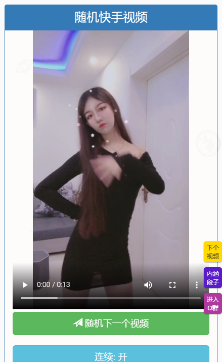 随机小姐姐视频自适应二开版 全网首发-小浪学习网