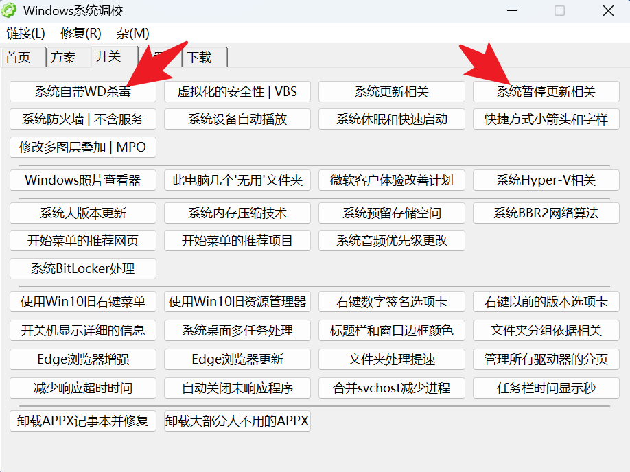 Windows 系统调校 v1.6.9 仅 1M 大小 小巧好用 能让电脑更丝滑