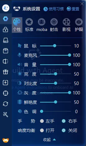 悬浮系统设置工具