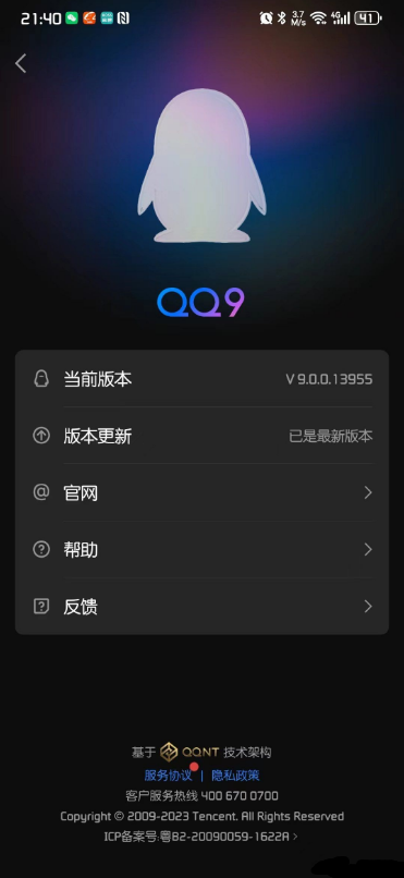 安卓版 QQ9.0 内测版发布