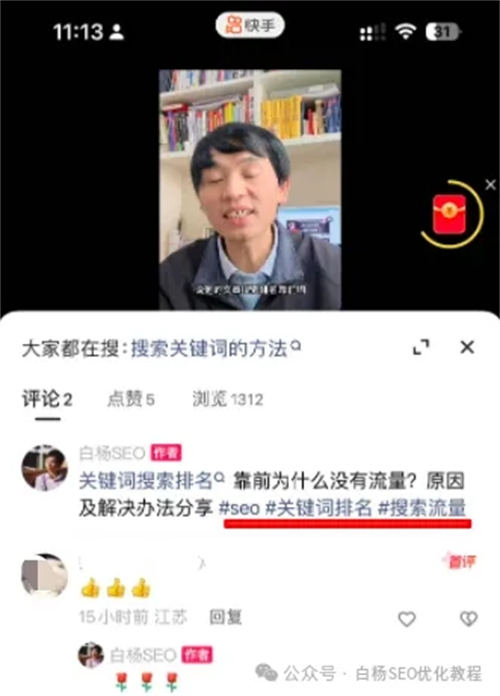 快手 SEO 怎么做？快手 SEO 自媒体 SEO 推广 第 7 张