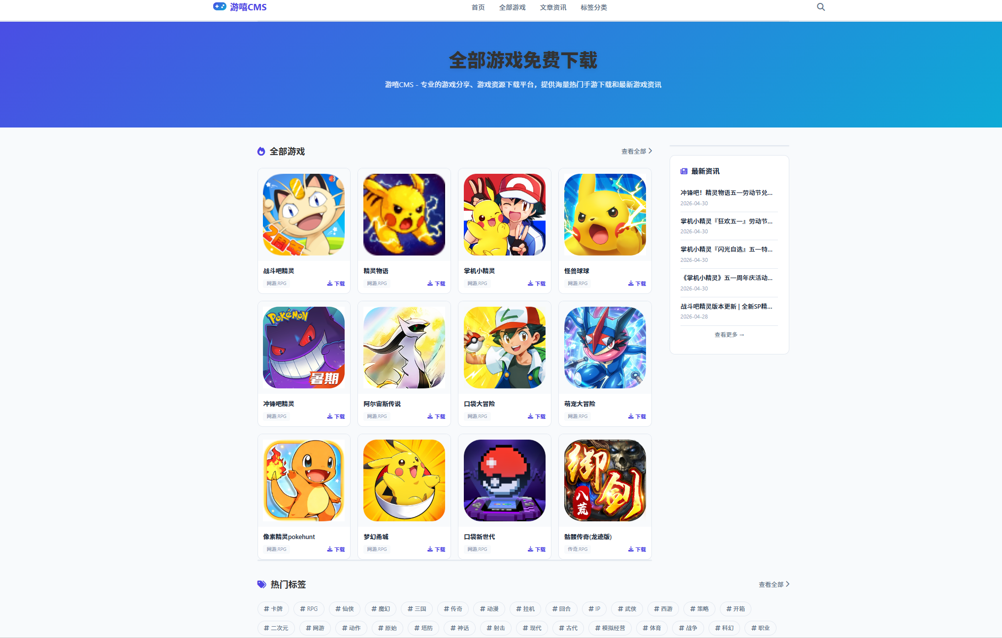 全新游嘻 CMS- 全能 AI 伪原创全网采集游戏下载站 - 一周权 3，上千收录