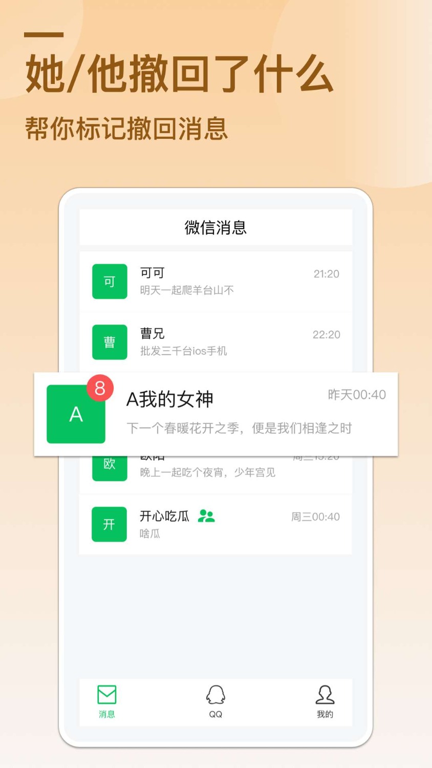 【实用软件】防撤回信息 - 免 root- 抖音微信 Q 都能用 会员版